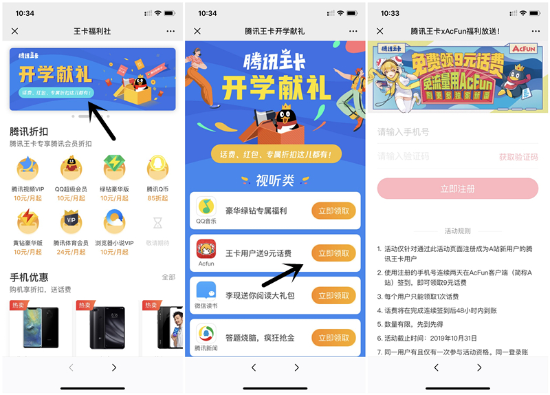 开学献礼登录A站连续签到2天领取9元手机话费_数量有限