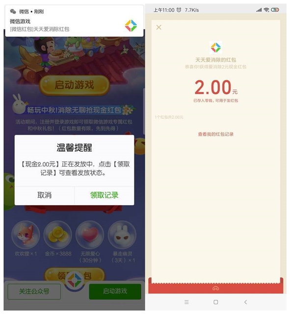 天天爱消除注册登陆领2元微信现金红包_秒到账