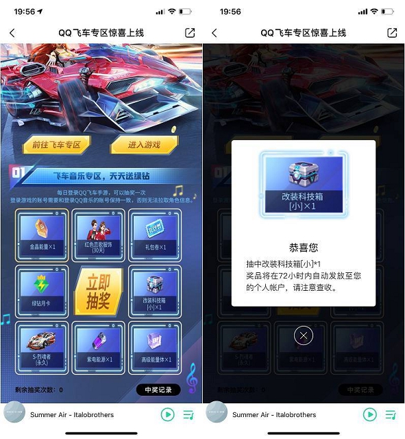 QQ飞车手游音乐专区_每日登录抽奖豪华绿钻月卡