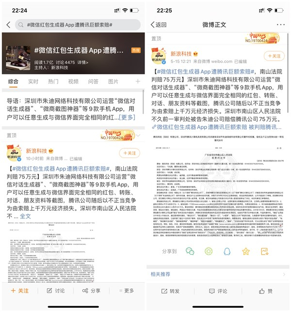 腾讯控告微商截图神器_对话生成器等9款APP索赔75万元