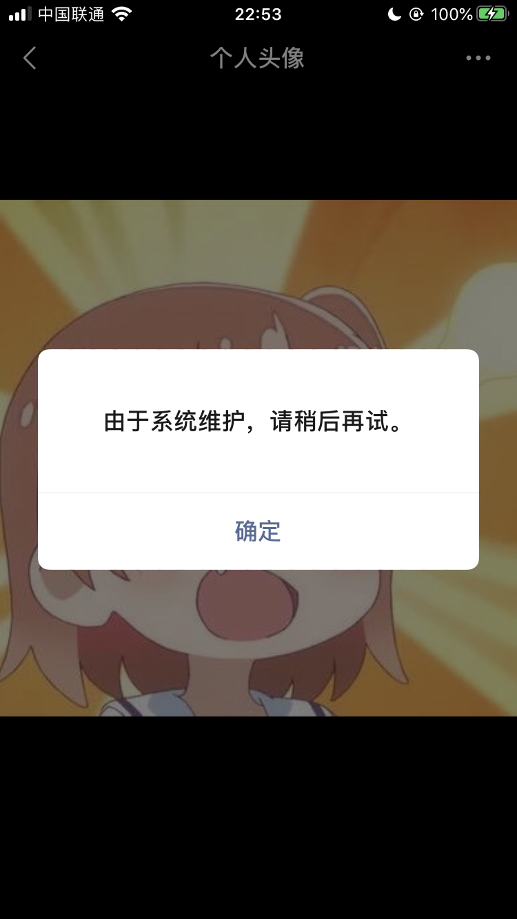 温馨提示：QQ微信都已无法修改资料和头像