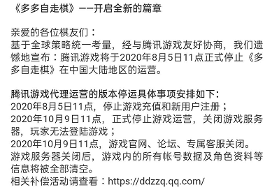 多多自走棋于8.5号宣传正式停止在中国大陆地区的运营