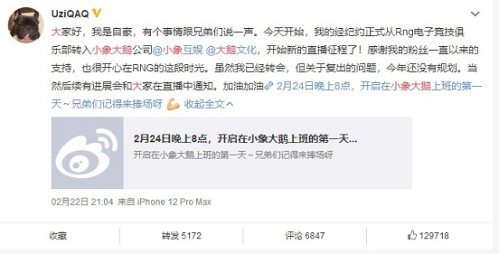 《英雄联盟》世界第一ADC_Uzi加入小象大鹅