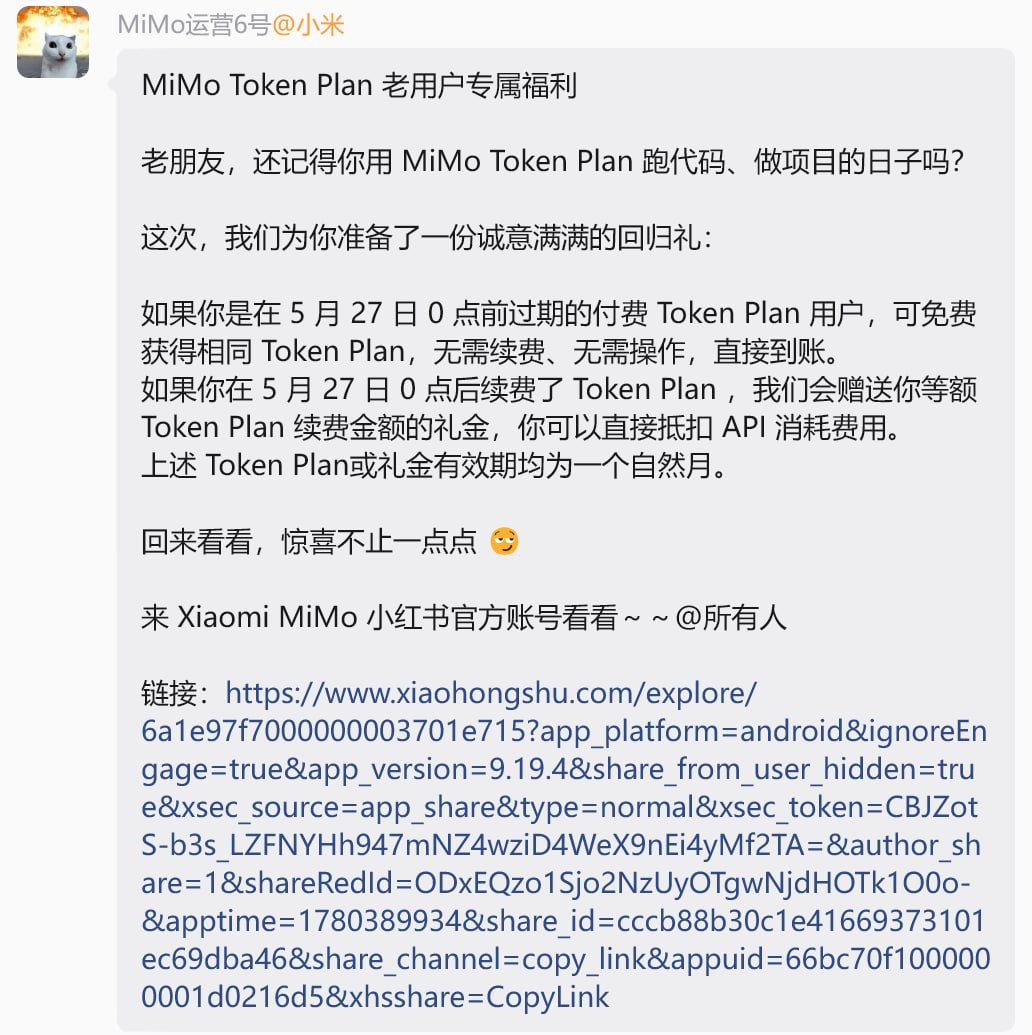 小米公布_MiMo_Token_Plan_老用户回归礼 图1